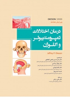 عکس درمان اختلالات تمپورومندیبولر و اکلوژن اوکیسون 2020 (OKESON 2020)