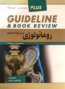 عکس guideline گایدلاین روماتولوژی و بیماری های استخوان