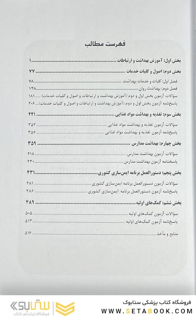 درسنامه جامع استخدامی مراقبت سلامت