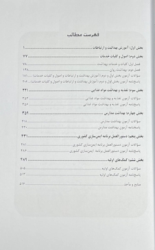 عکس درسنامه جامع استخدامی مراقبت سلامت