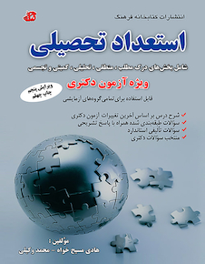 عکس استعداد تحصیلی ویژه آزمون دکتری