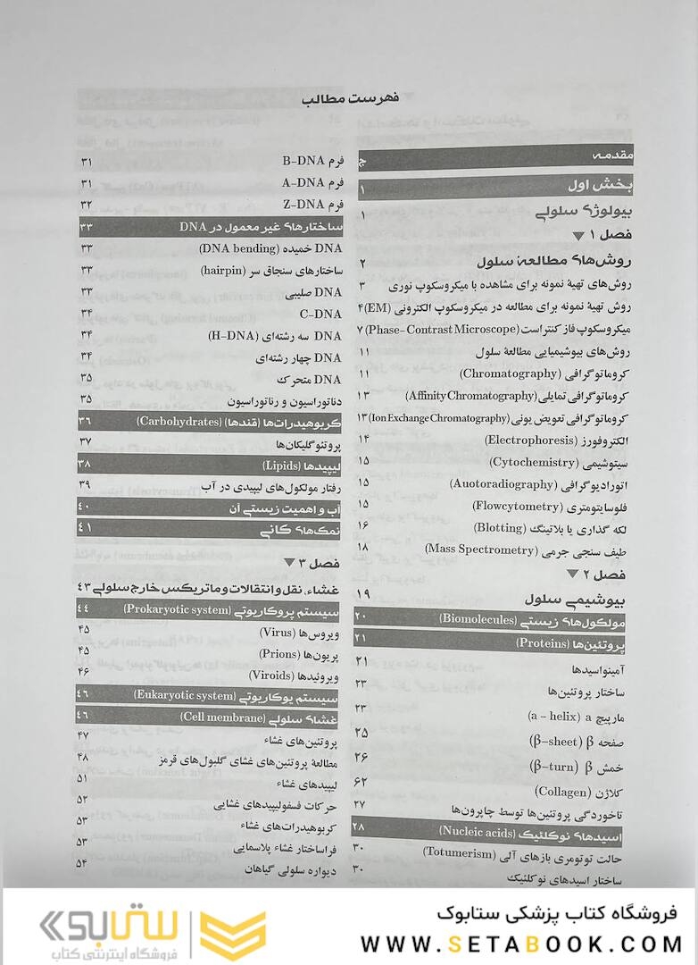 زیست شناسی سلولی،مولکولی و مهندسی ژنتیک تک رنگ