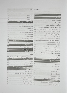 عکس زیست شناسی سلولی،مولکولی و مهندسی ژنتیک