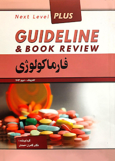 عکس GUIDELINE گایدلاین فارماکولوژی
