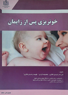 عکس خونریزی پس از زایمان