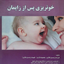 خونریزی پس از زایمان