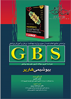 عکس GBS بیوشیمی هارپر