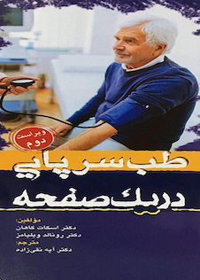 عکس طب سرپایی در یک صفحه