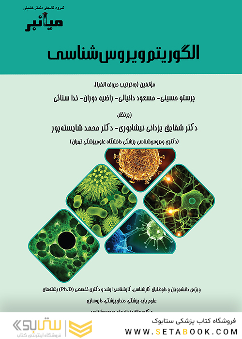 AGK الگوریتم ویروس شناسی
