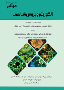 عکس AGK الگوریتم ویروس شناسی