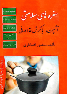 عکس سفره های سلامتی (آشپزی با نگرش غذا درمانی)