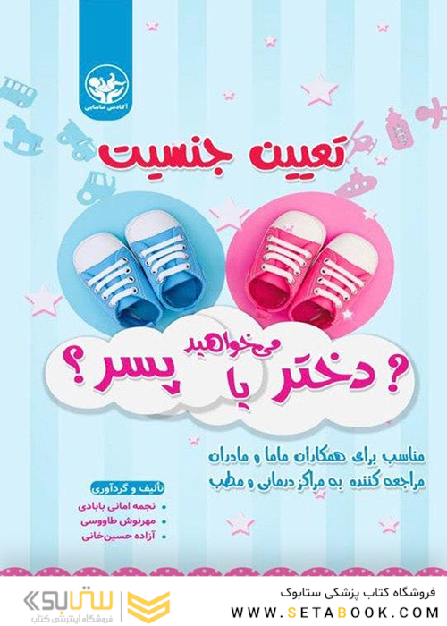 تعیین جنسیت