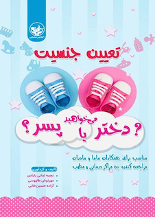 عکس تعیین جنسیت