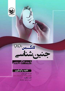 عکس خلاصه جنین شناسی لانگمن 2020