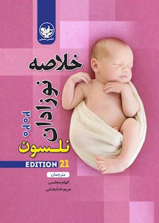 عکس خلاصه نوزادان نلسون 2020