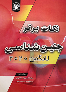 عکس نکات برتر جنین شناسی لانگمن 2020