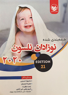 عکس نوزادان نلسون 2020