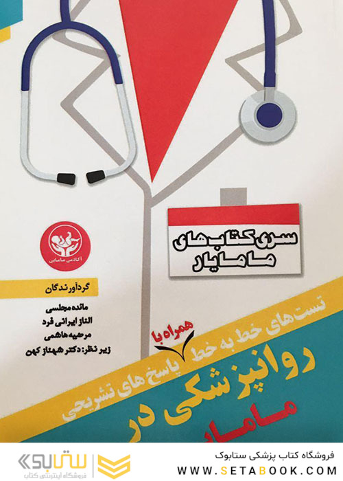 روانپزشکی در مامایی