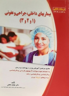 عکس بیماری های داخلی، جراحی و عفونی  (1و2و3)