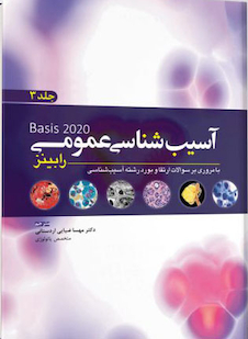 عکس آسیب شناسی عمومی رابینز 2020 جلد 3