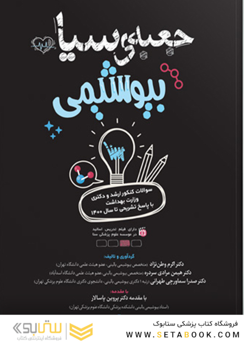جعبه سیاه بیوشیمی
