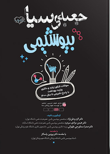 عکس جعبه سیاه بیوشیمی