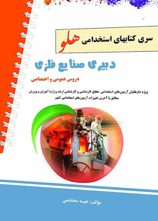 عکس استخدامی هلو دبیری صنایع فلزی
