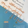 بانک جامع سوالات دکتری تخصصی PhD بهداشت باروری و مامایی 1402 - 1390