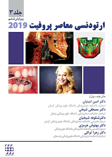 عکس ارتودنسی معاصر پروفیت 2019 جلد 3 رنگی