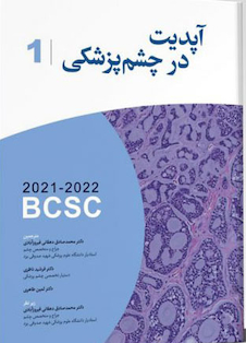 عکس ترجمه کامل آپدیت در چشم پزشکی 2021