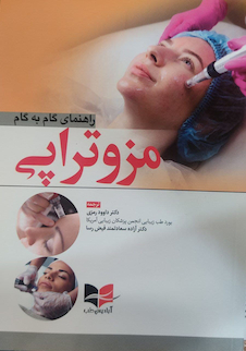 عکس راهنمای گام به گام مزوتراپی