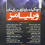 چکیده بارداری و زایمان ویلیامز