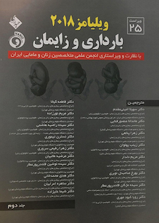 عکس بارداری و زایمان ویلیامز 2018 جلد دوم