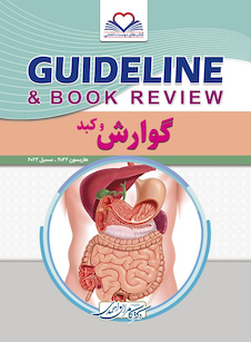 عکس GUIDELINE گایدلاین گوارش و کبد