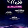 مراقبت های ویژه پرستاری تلان 2022 جلد سوم (اختلالات تنفسی)