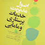 اصول مدیریت خدمات پرستاری و مامایی