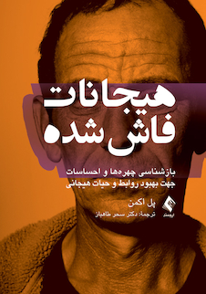 عکس هیجانات فاش شده