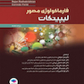 فارماکولوژی مصور لیپینکات 2018