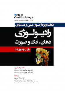 عکس نکات ویژه آزمون ملی و دستیاری رادیولوژی دهان، فک و صورت وایت و فارو 2019