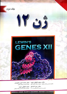 عکس ژن 12 جلد 2