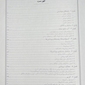 چکیده اصول بیوشیمی لنینجر 2021