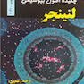 چکیده اصول بیوشیمی لنینجر 2021