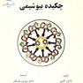 چکیده بیوشیمی