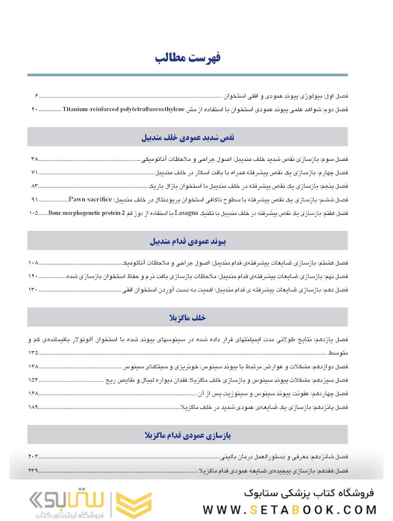 گامی دیگر در پیوند بافت سخت و نرم