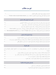 عکس گامی دیگر در پیوند بافت سخت و نرم