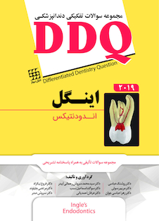 عکس DDQ مجموعه سوالات تفکیکی دندانپزشکی اندودانیکس اینگل 2019