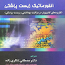 انفورماتیک زیست پزشکی شورتلیف 2021 جلد 2