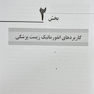انفورماتیک زیست پزشکی شورتلیف 2021 جلد 2