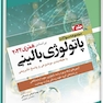 مجموعه سوالات پاتولوژی بالینی بر اساس هنری 2022 جلد 3
