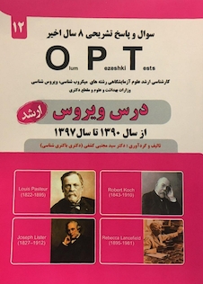 عکس درس ویروس از سال 1390 تا 1402 OPT